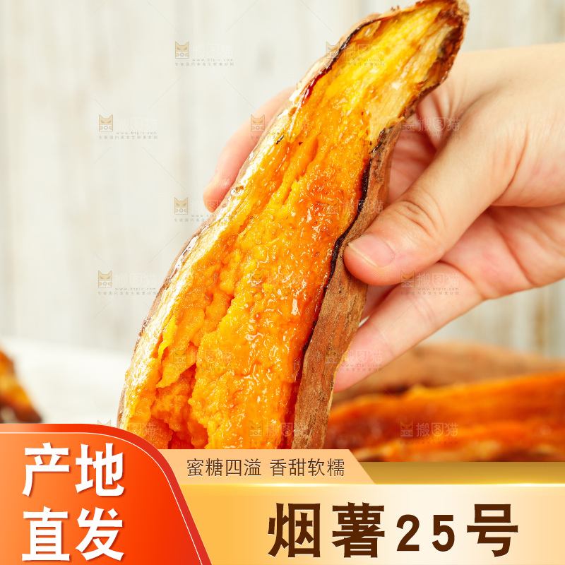 手里拿着红心蜜薯