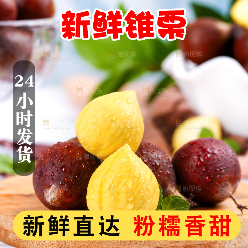 木板上放着尖板栗