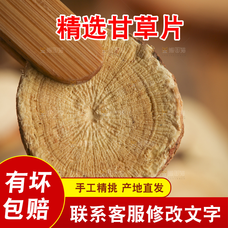深底上放着甘草片