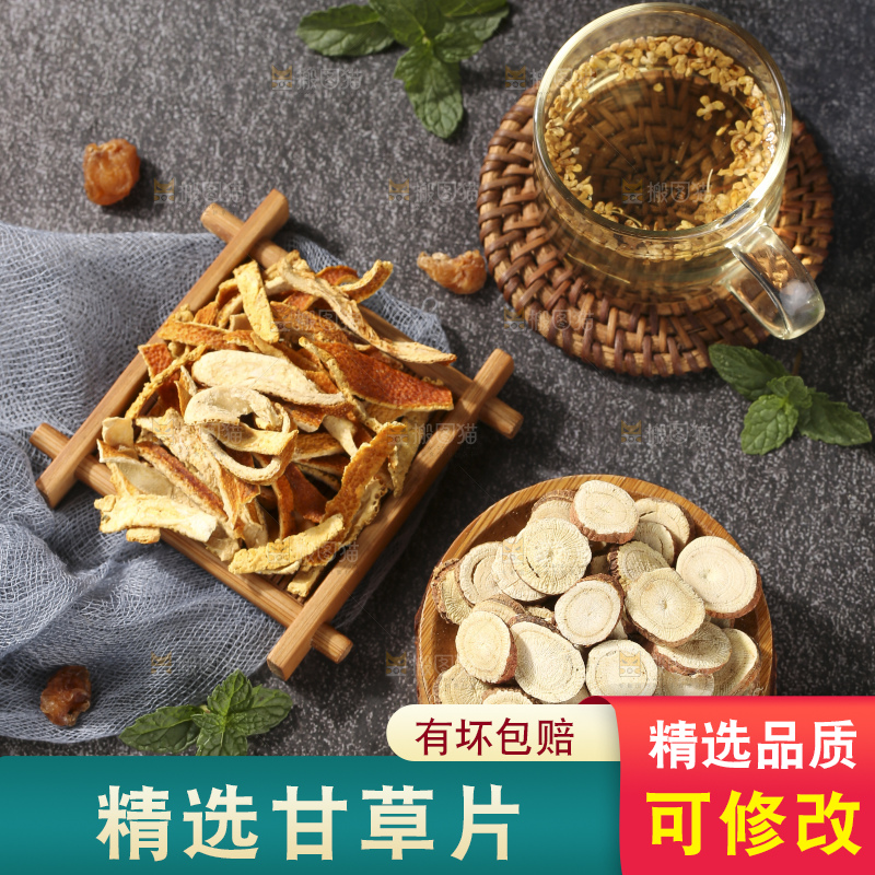深底上放着甘草片