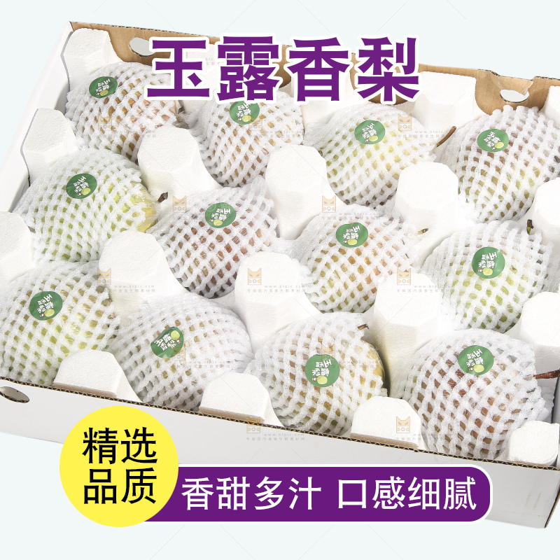 白底上的玉露香梨