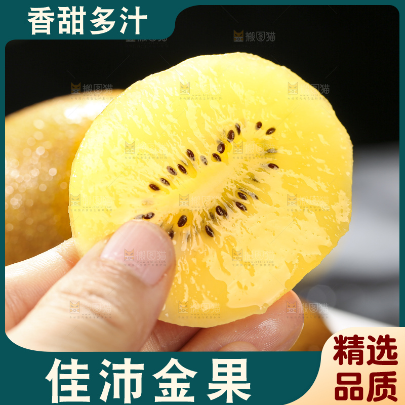 佳沛奇异果主图