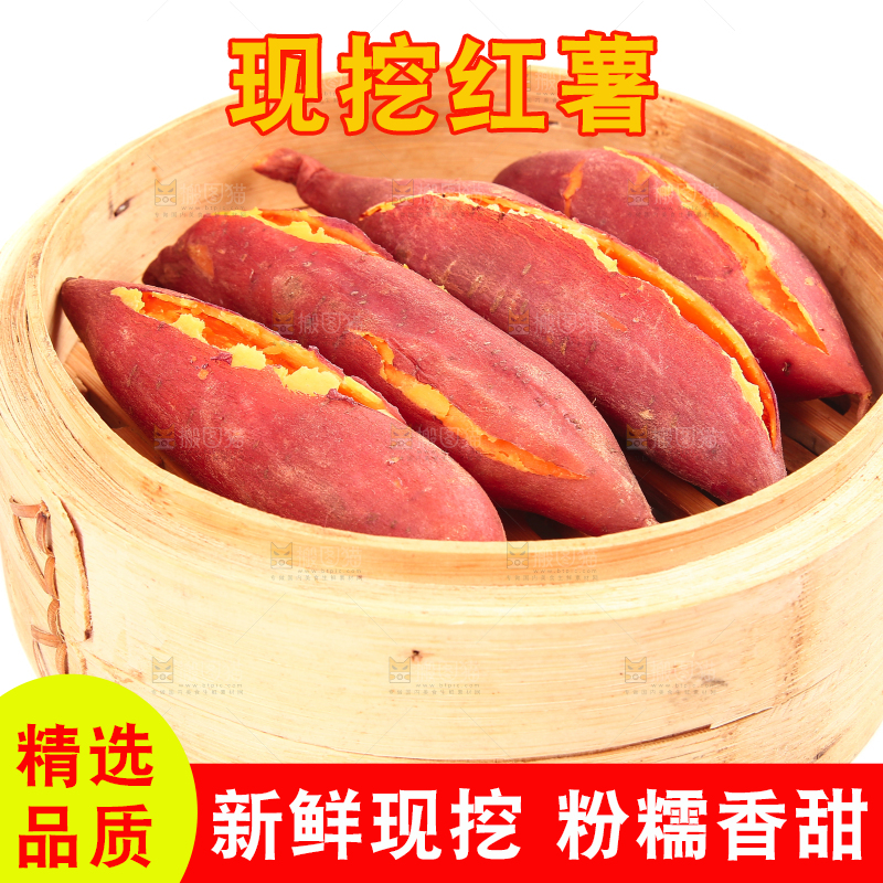 白底上的红心蜜薯