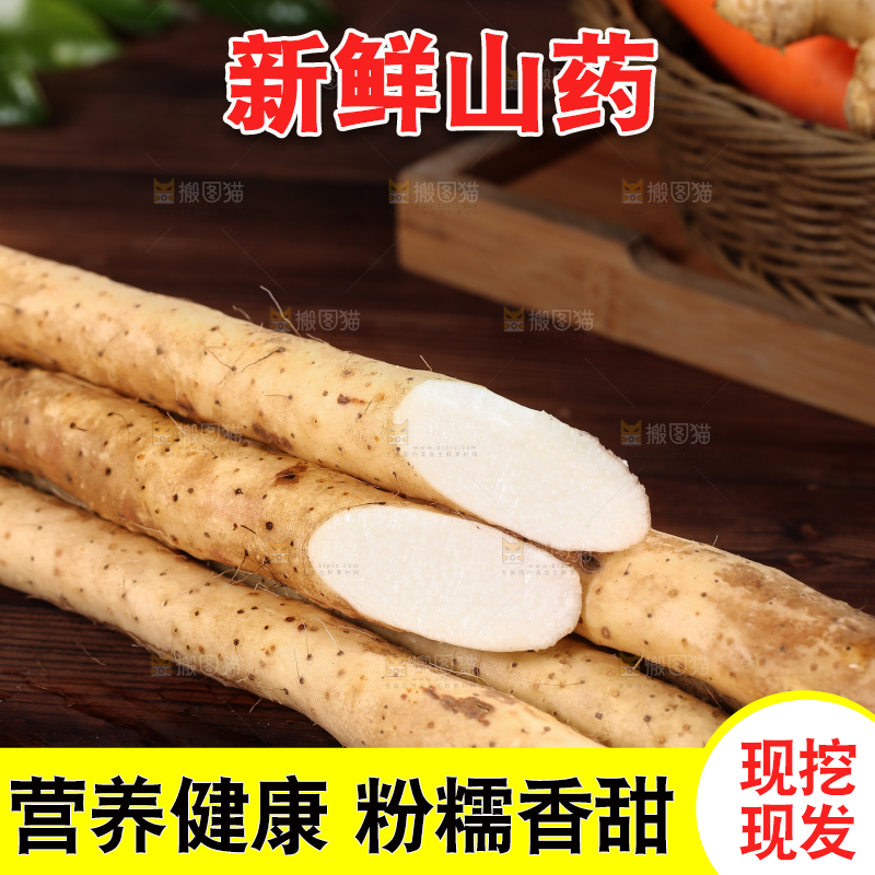 深底上的山药