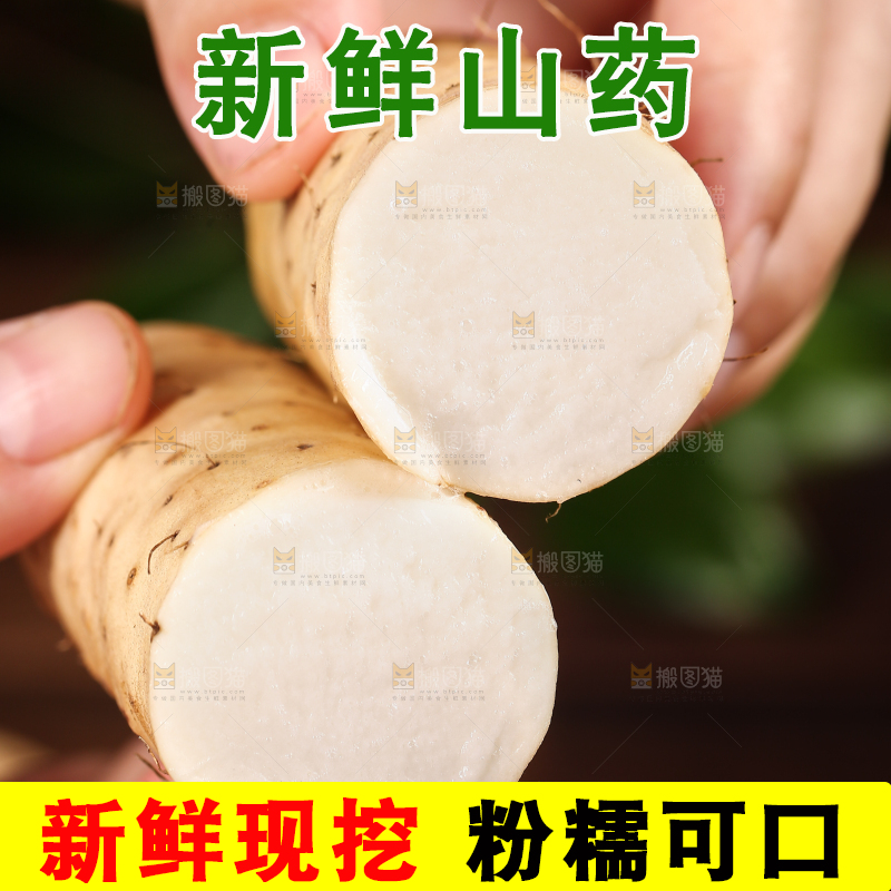 深底上的山药