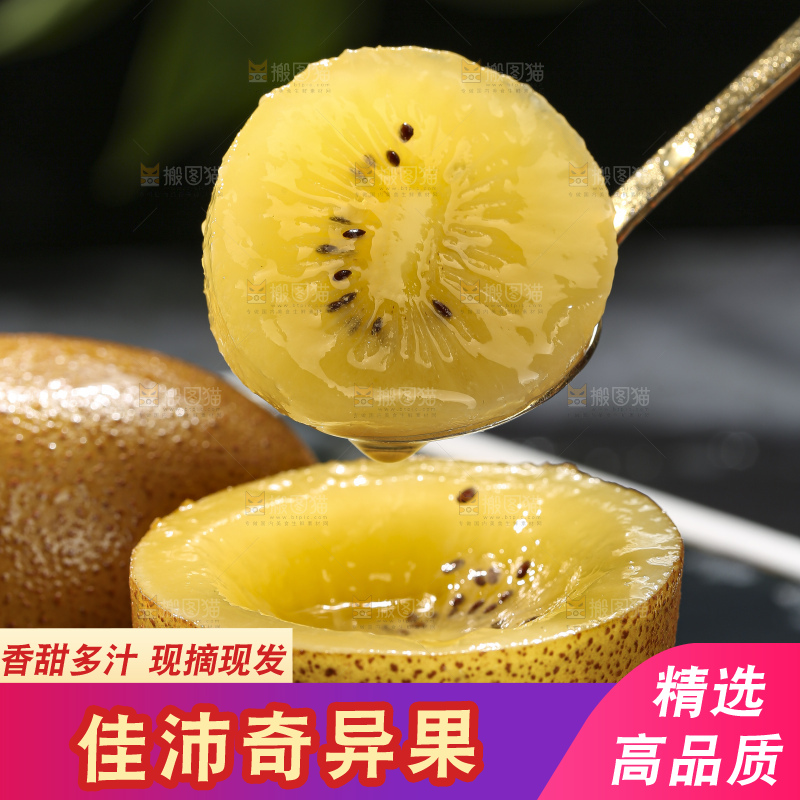 深底上放着佳沛奇异果