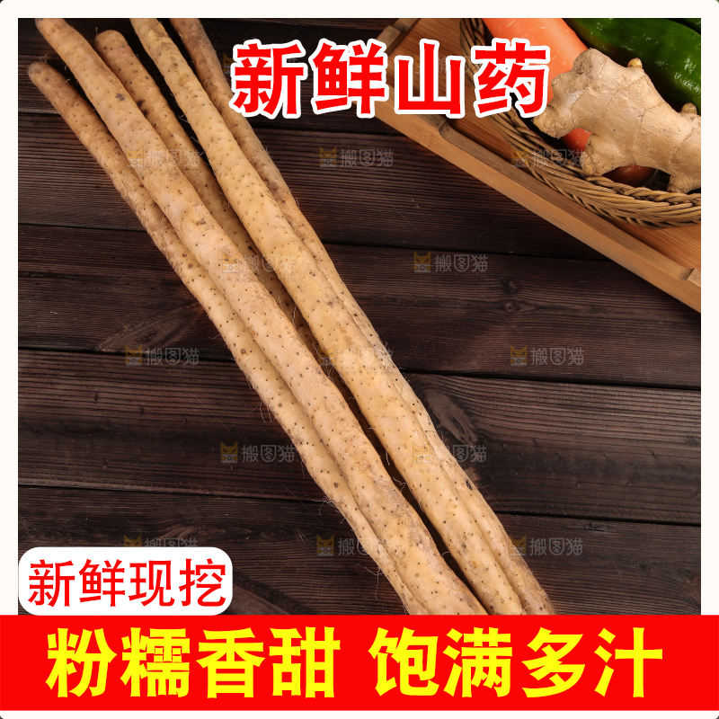 深底上的山药