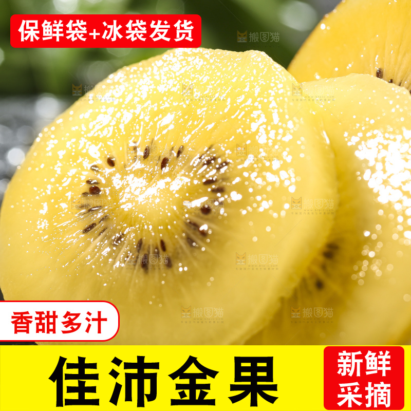 深底上放着佳沛奇异果