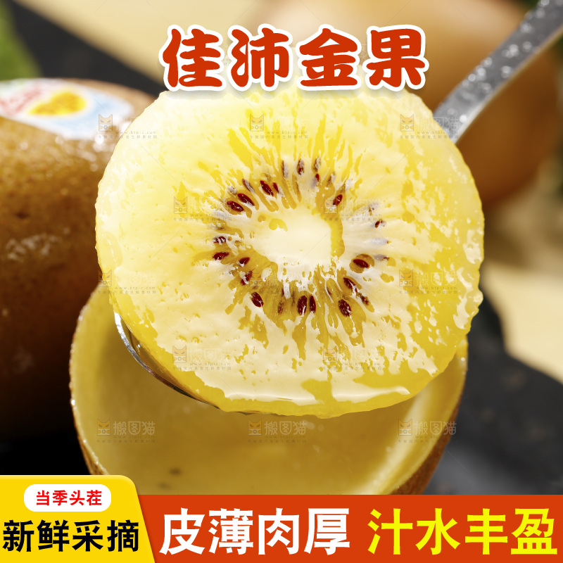 深底上放着佳沛奇异果