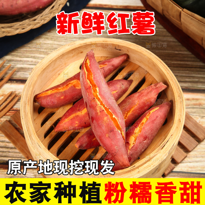 木底上的红心蜜薯