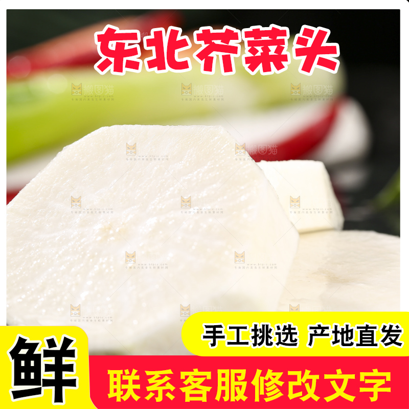 深底上放着芥菜头