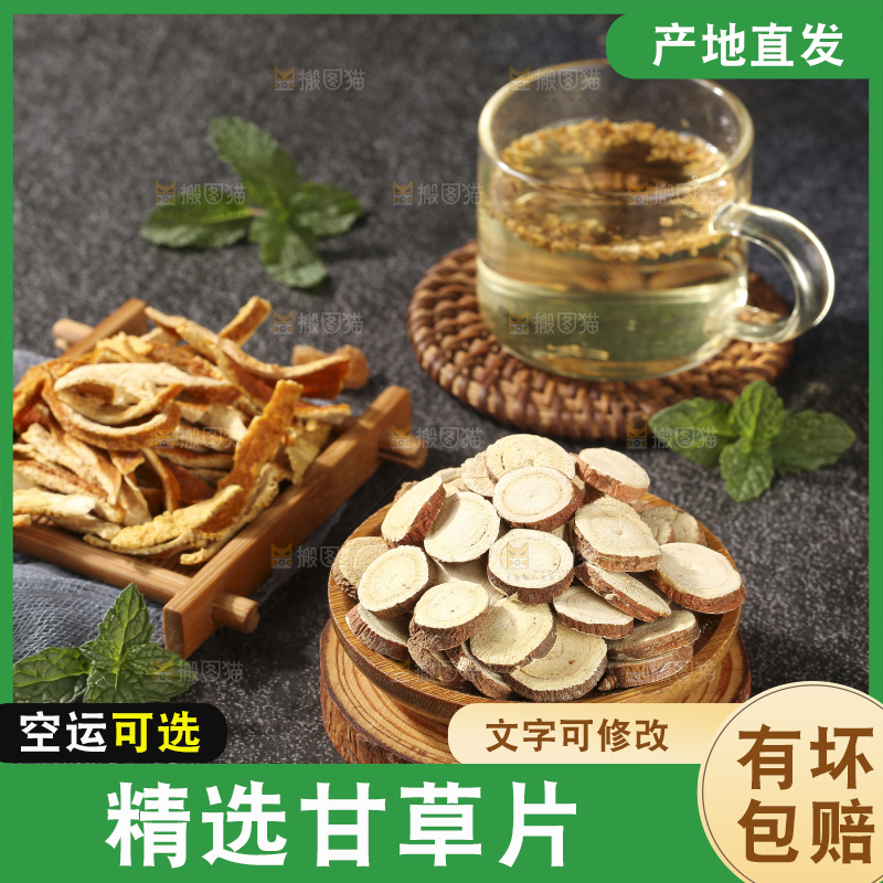 深底上放着甘草片