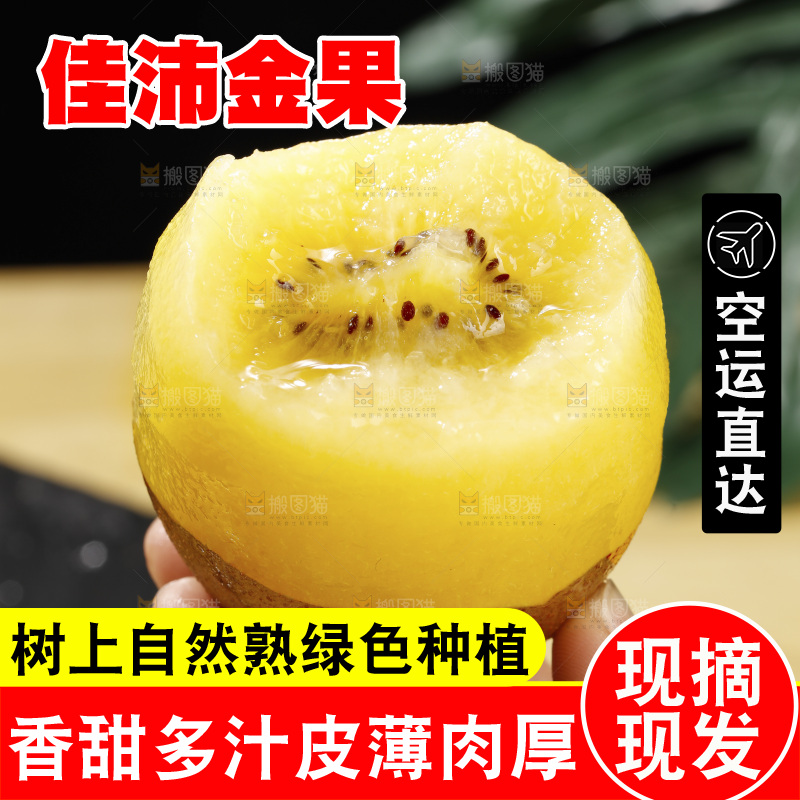 深底上放着佳沛奇异果