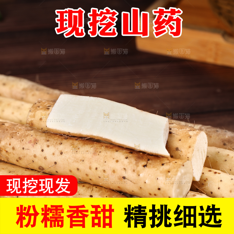 深底上的山药