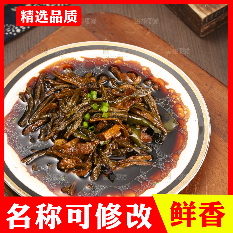 深底上的干豆角炒肉