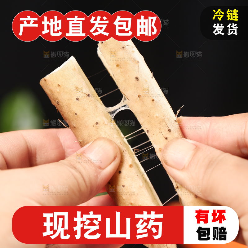 深底上的山药