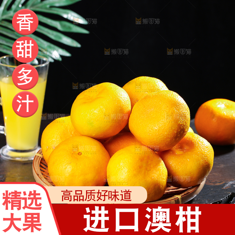 深底上的澳柑