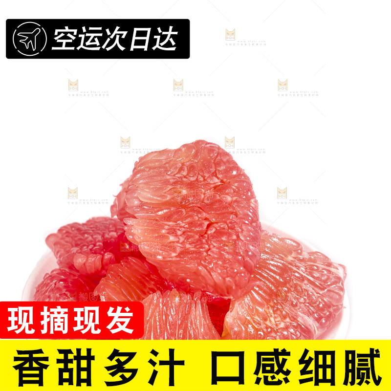 白底上的红心蜜柚