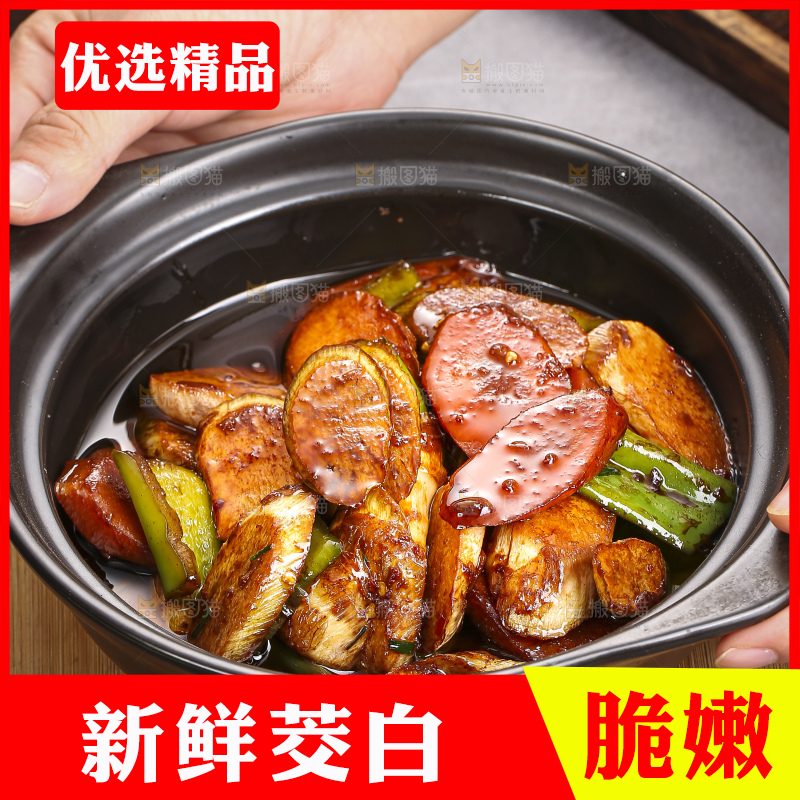 深底上放着炒茭白