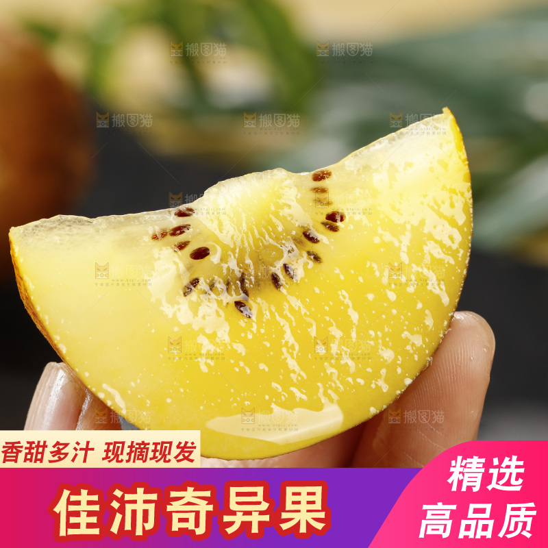 佳沛奇异果主图
