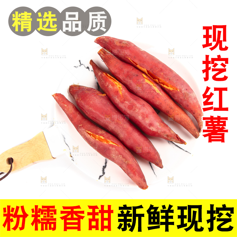白底上的红心蜜薯