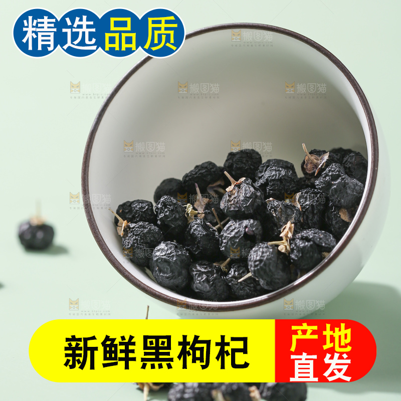 浅底上的黑枸杞