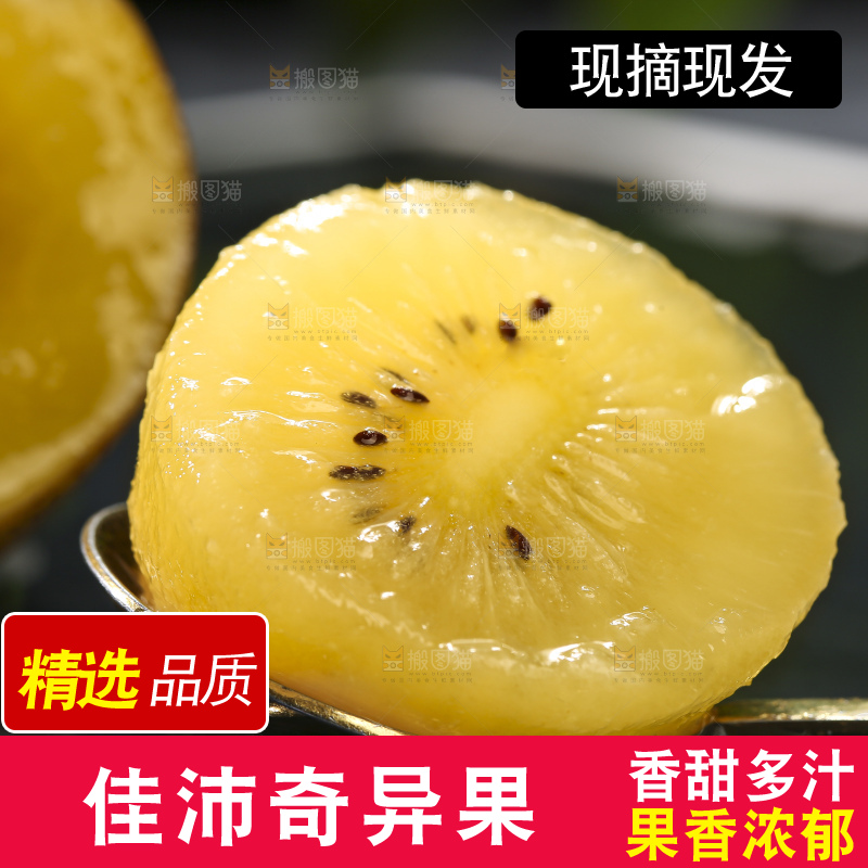 深底上放着佳沛奇异果