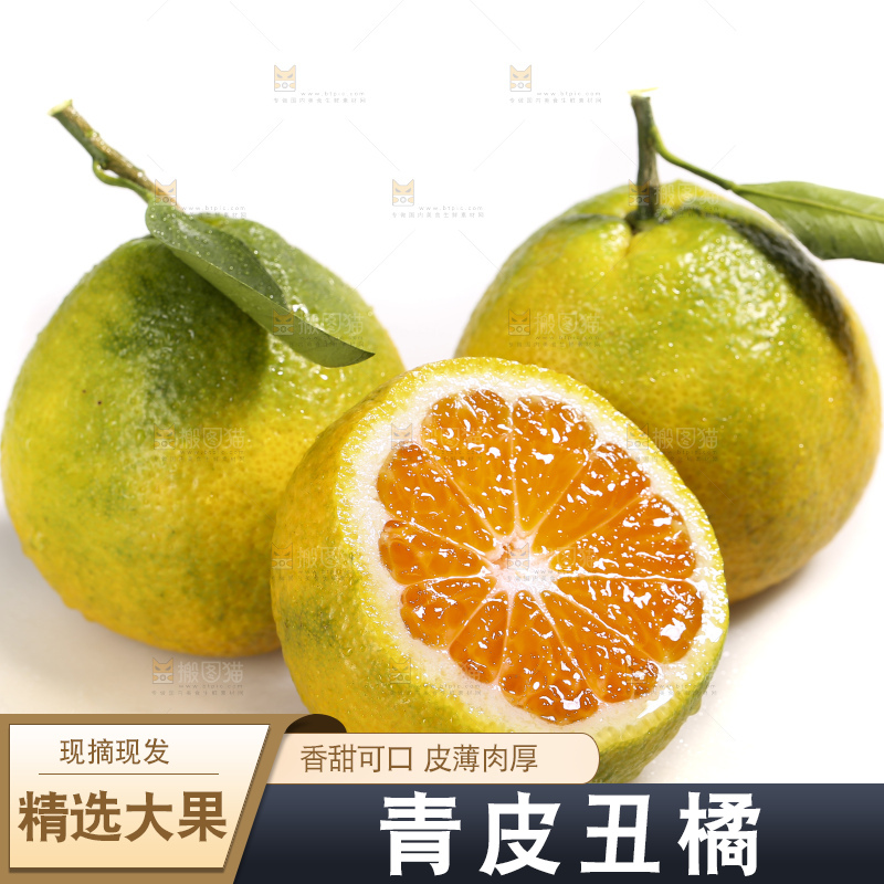 白底上放着的青皮丑橘