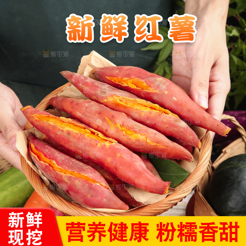 木底上的红心蜜薯