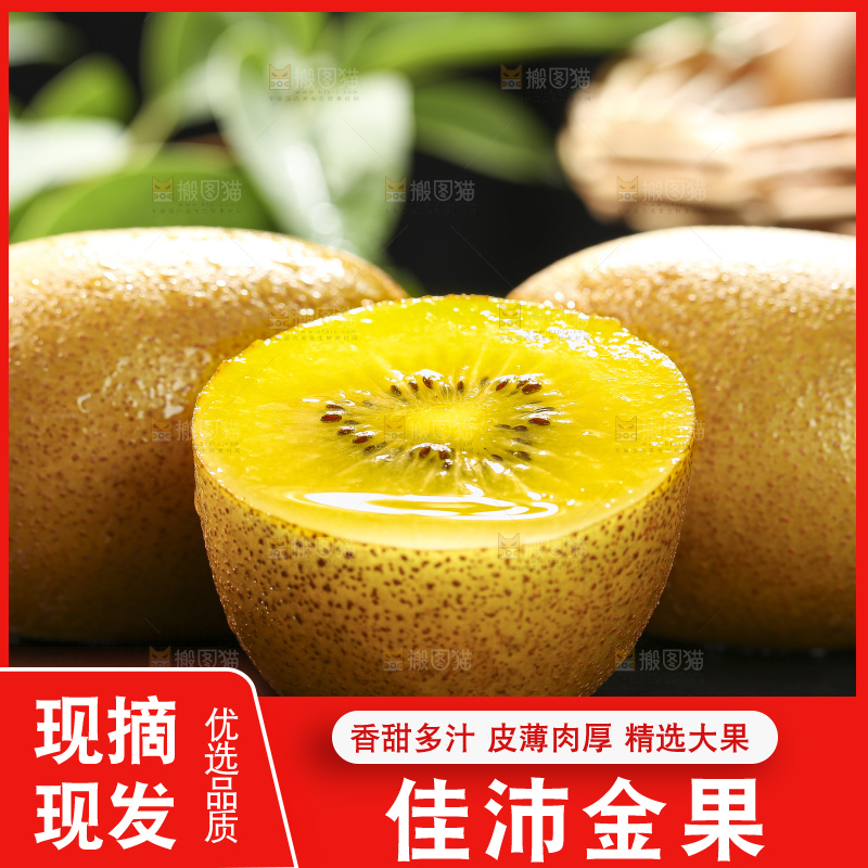 深底上放着佳沛奇异果