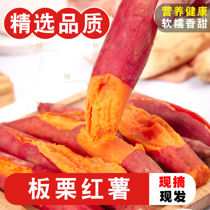 浅底上的蜜薯