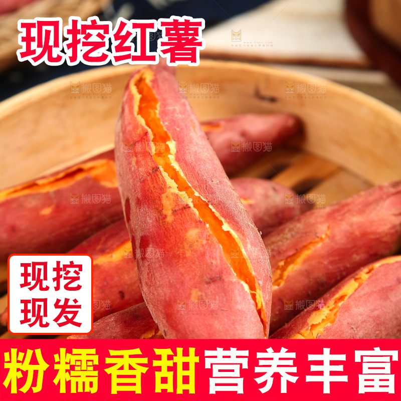 木底上的红心蜜薯