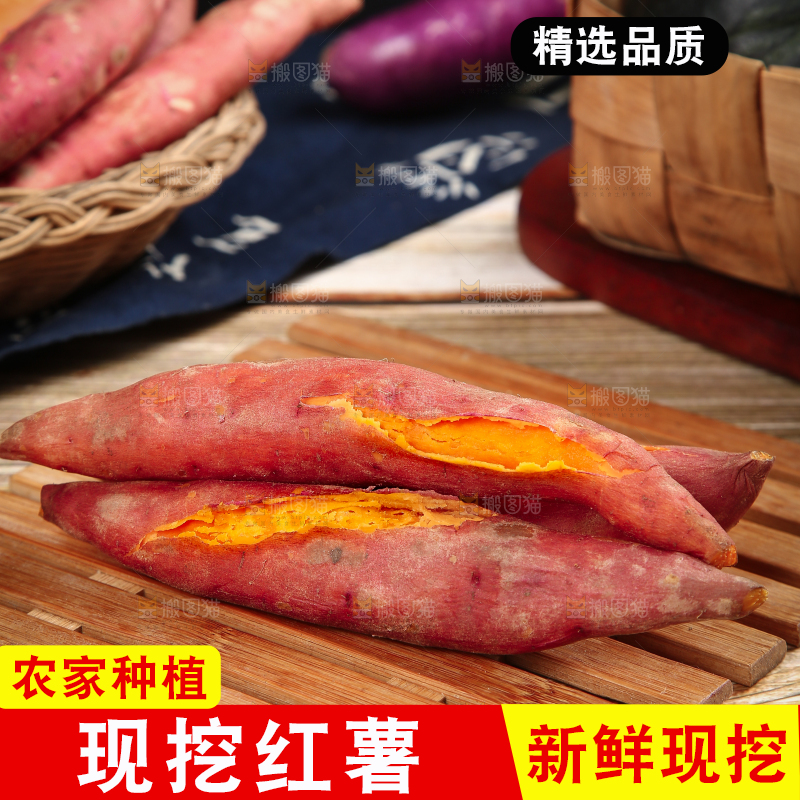 木底上的红心蜜薯