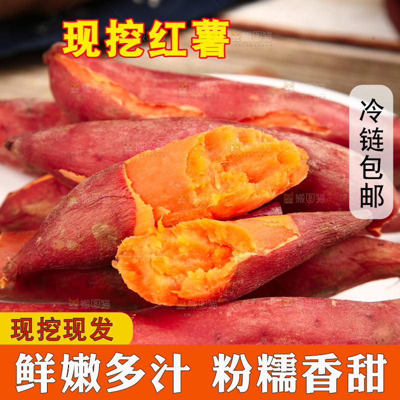 木底上的红心蜜薯