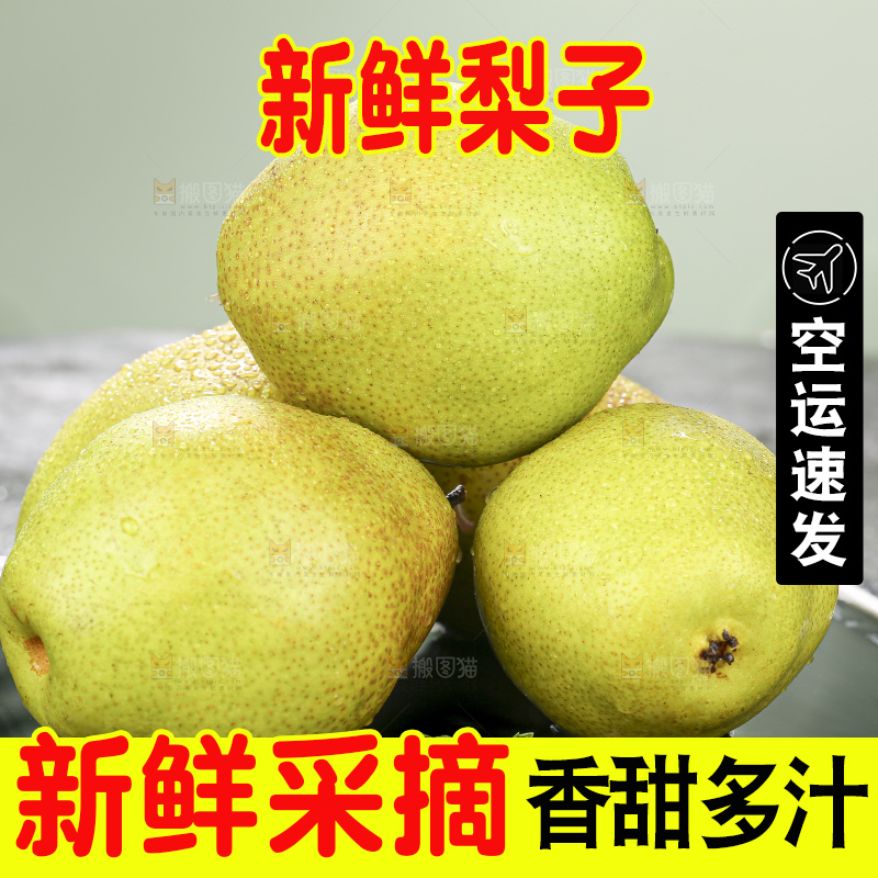 深底上放着红香酥梨