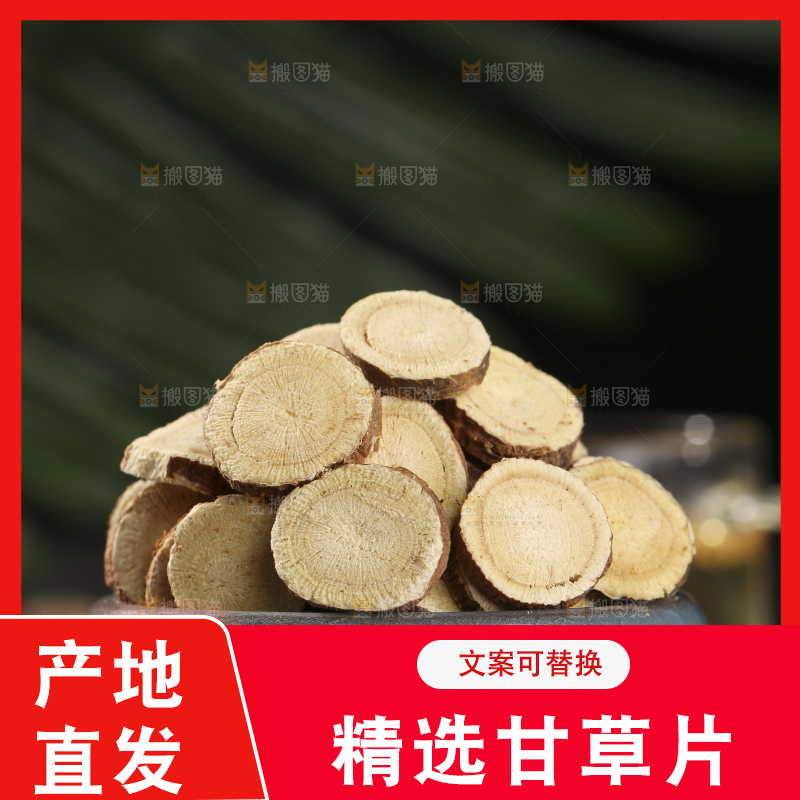 深底上放着甘草片