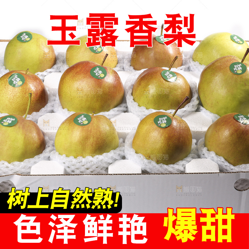 白底上的玉露香梨