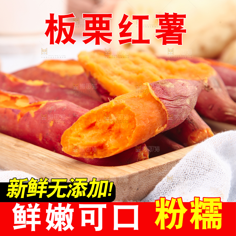 浅底上的蜜薯