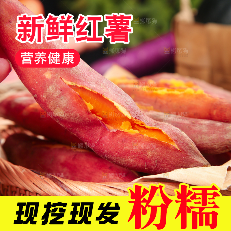 木底上的红心蜜薯