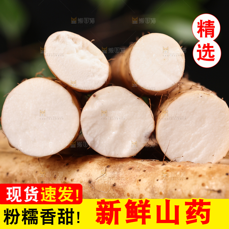 深底上的山药