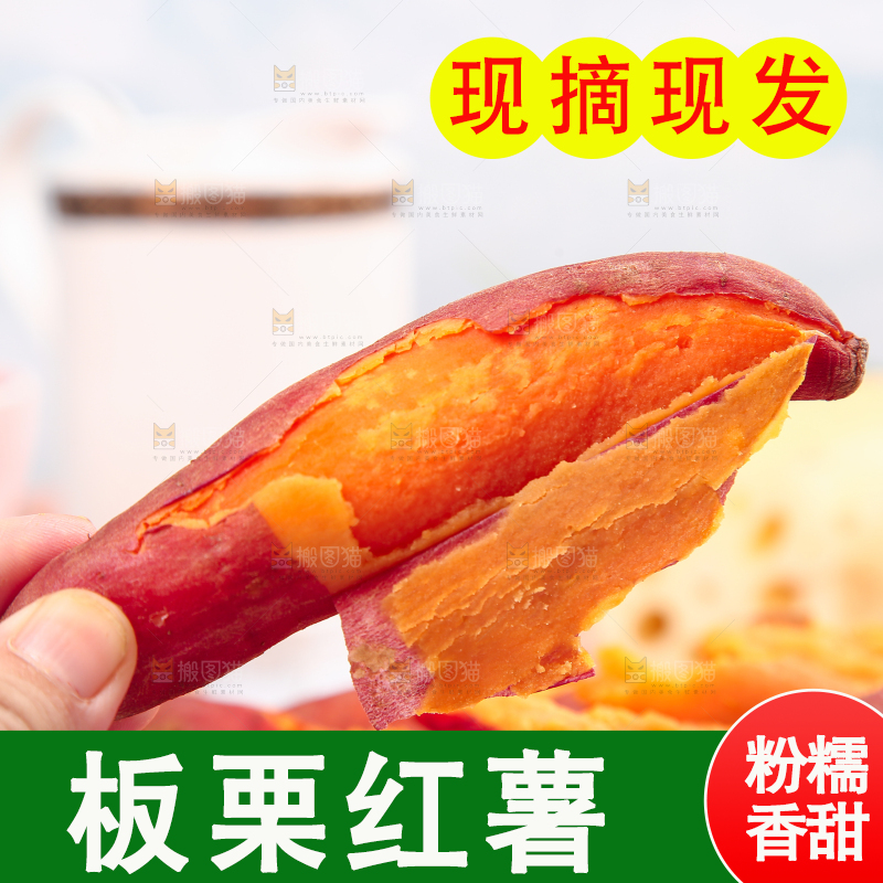 浅底上的蜜薯