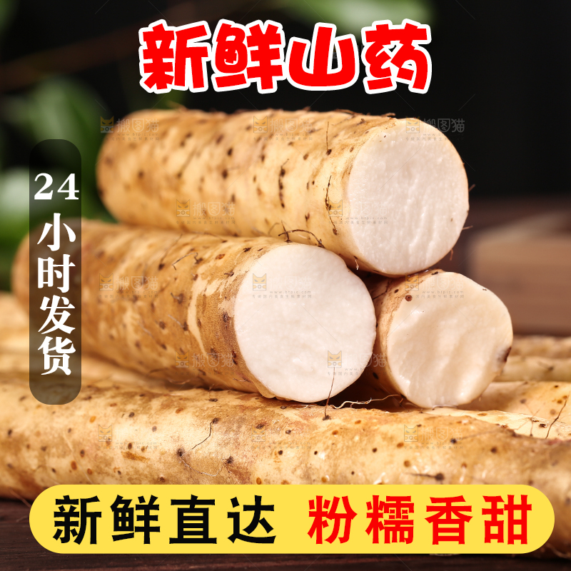 深底上的山药