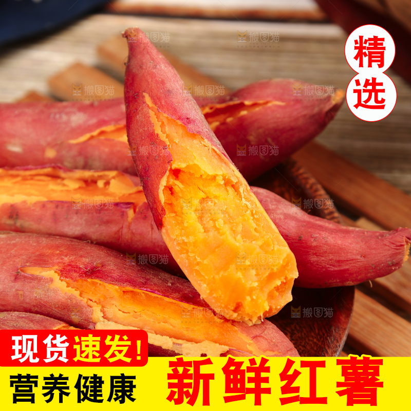 木底上的红心蜜薯