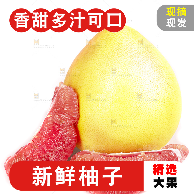 白底上的红心蜜柚