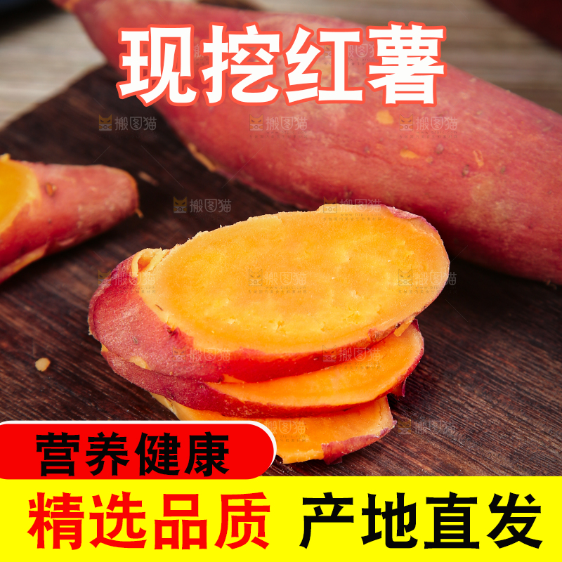 木底上的红心蜜薯