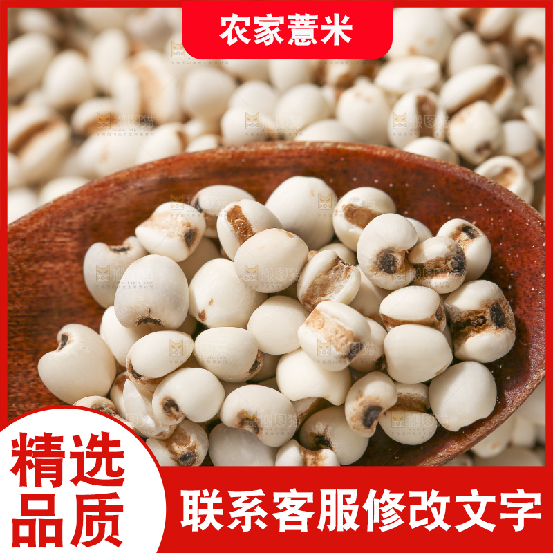 木底上放着薏仁米