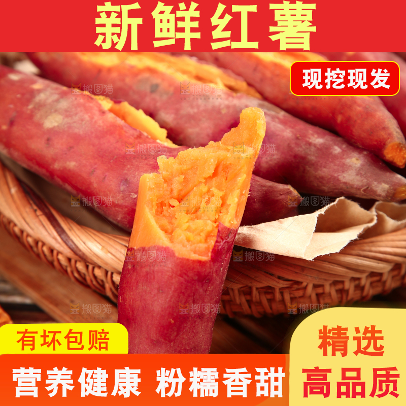 木底上的红心蜜薯