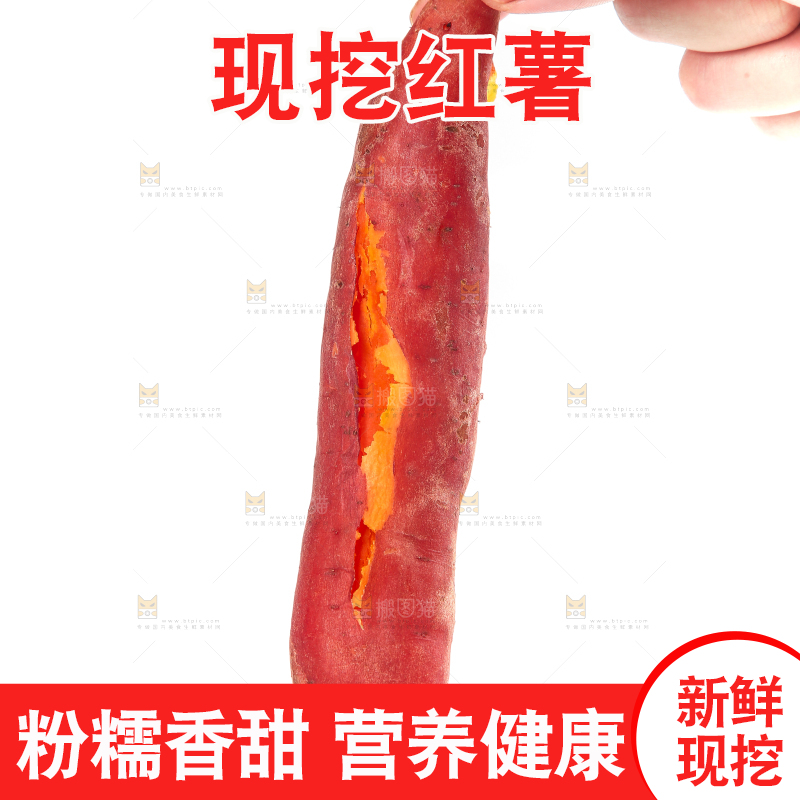 白底上的红心蜜薯