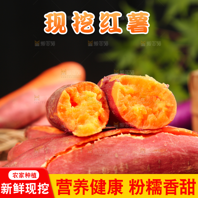 木底上的红心蜜薯