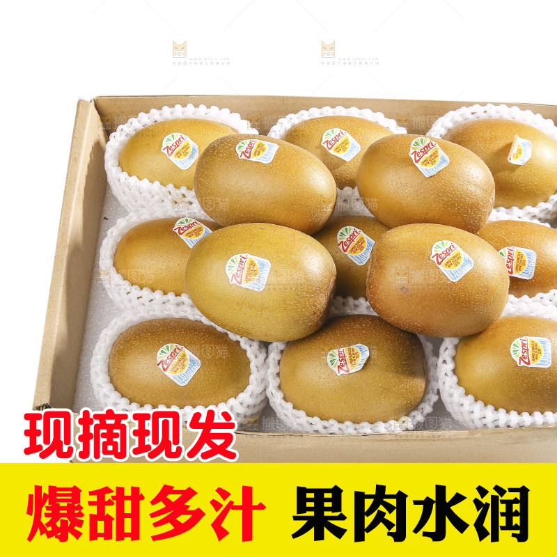 白底上的佳沛奇异果